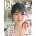 「blt graph.vol.64」表紙画像解禁! 乃木坂46・筒井あやめのハニカミ笑顔が可愛すぎる!!