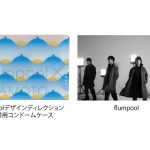 flumpoolが携帯用コンドームケースをデザインディレクション！