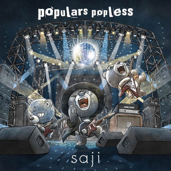 saji、3月リリースの新作アルバム『populars popless』の詳細発表！