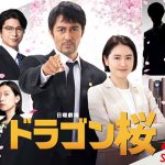 ネクストブレイク女優・志田彩良がTBS日曜劇場『ドラゴン桜』小杉麻里役に決定! 「真剣に丁寧に役と向き合って、勉強をさせていただきます」