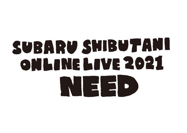 渋谷すばる、一夜限りの無観客生配信ライブ開催！