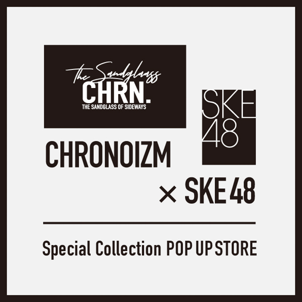 SKE48とファッションブランド「CHRONOIZM (クロノイズム) 」がコラボ！青海ひな乃、江籠裕奈、野村実代プロデュースのアイテムも登場