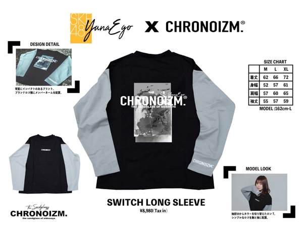 SKE48とファッションブランド「CHRONOIZM (クロノイズム) 」がコラボ！青海ひな乃、江籠裕奈、野村実代プロデュースのアイテムも登場