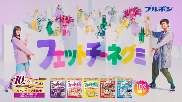 北村匠海＆齋藤飛鳥がフェットチーネグミ10周年CMでハズむ！