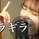 後藤真希がAdoの『ギラギラ』を熱唱！約3カ月ぶりに歌ってみた動画を公開