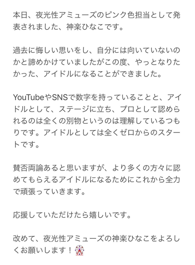 神楽ひなこ、夜光性アミューズのピンク担当に就任！「全力で頑張っていきます」