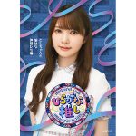 けやき坂46レギュラー番組「ひらがな推し」Blu-ray作品のジャケット写真が公開