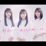 乃木坂46が出演する「みんなの献血」新CM完成！