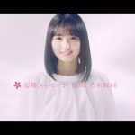 乃木坂46が出演する「みんなの献血」新CM完成！