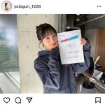 AKB48 小栗有以が”あざかわ女子”に挑戦！「絶対可愛すぎの案件」「とことんあざといゆいゆい期待」＜あざとくて何が悪いの？＞