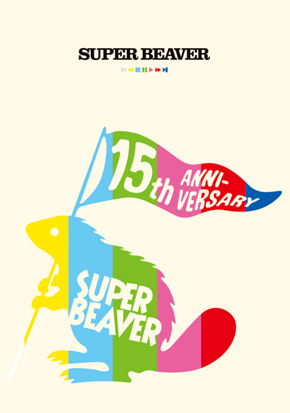 SUPER BEAVER、結成15周年を記念した初のMV作品集ジャケット写真解禁