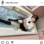 桜田愛音、制服姿でフェチ感たっぷりな入浴ショット！
