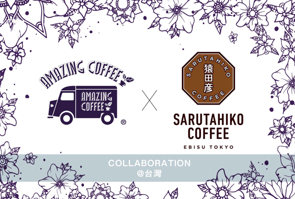 EXILE TETSUYAプロデュースのAMAZING COFFEE」が、「猿田彦珈琲」と台湾で初コラボ