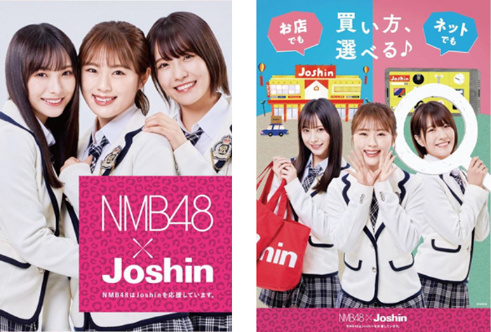 NMB48の渋谷凪咲、梅山恋和、小嶋花梨、「ジョ、ジョ、ジョ、ジョーシン♪」2021年CMキャラクター決定!