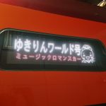 AKB48 柏木由紀がロマンスカーに添乗する新曲リリースイベント開催決定！