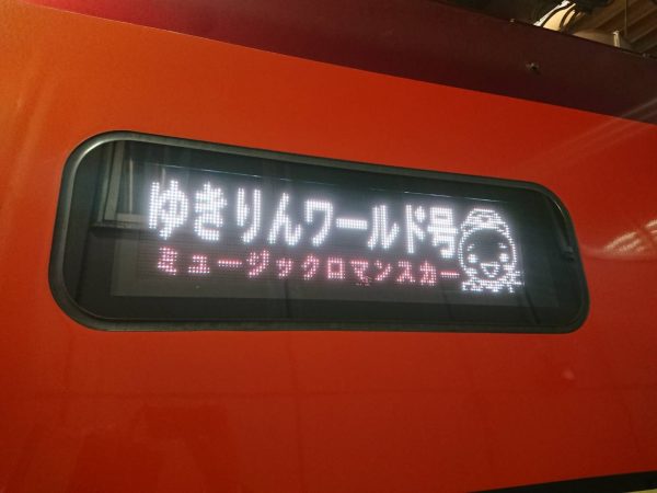 AKB48 柏木由紀がロマンスカーに添乗する新曲リリースイベント開催決定！