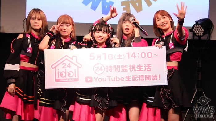 【動画】「24idol」プロジェクト発表会見にPUNKY RAD PINK登場！5月1日14時より生配信スタート！