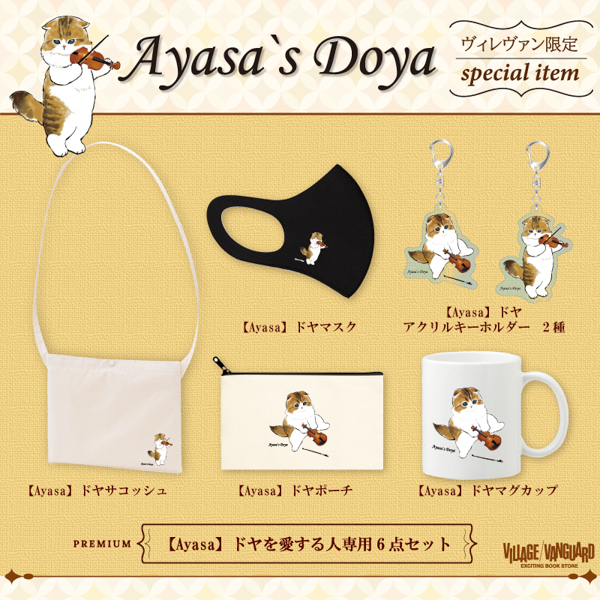 Ayasaの愛猫どや様とヴィレヴァンのコラボグッズが発売開始