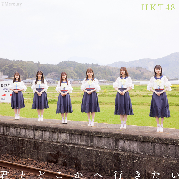 HKT48、最新シングルはJR九州が全面協力！全6タイプのジャケット公開