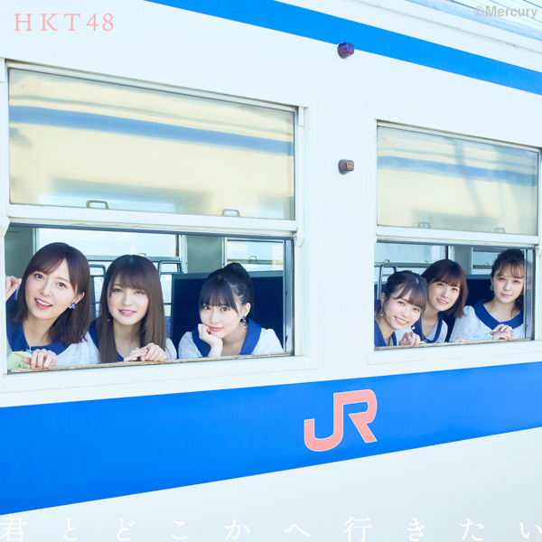 HKT48、最新シングルはJR九州が全面協力！全6タイプのジャケット公開