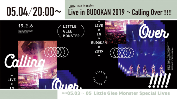 Little Glee Monster、GWにライブ映像の生配信が決定！