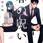 高橋ひかる、「春の呪い」でテレビ東京ドラマ初主演
