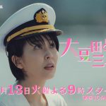 松たか子主演ドラマ『大豆田とわ子と三人の元夫』の予告映像が公開