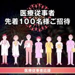 【大阪】泉州夢花火8月28日・29日に開催。昨年中止を経て、“積年の夢”実現へ気持ち新たにスタート。