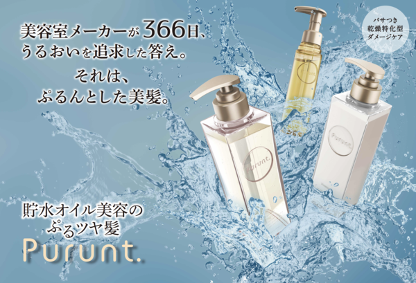 「美肌菌*」に着目したスキンケア発想のヘアケアブランド【Purunt.（プルント）】新発売