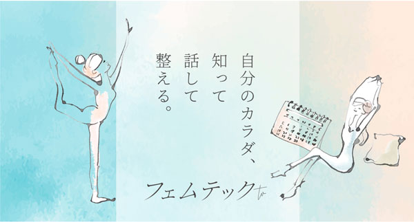 生理や PMS の悩みを解決! 公認心理師・山名裕子先生が教える女性の正しい心のケア術 『ココロの処方箋』連載スタート