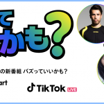 レミたん＆おしゆきがTikTok新番組のMCに決定！初回ゲストは大塚 愛