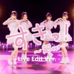 超ときめき♡宣伝部、TikTokで話題の『すきっ！～超ver～』が配信スタート！サンリオイベントで披露したライブ映像も公開