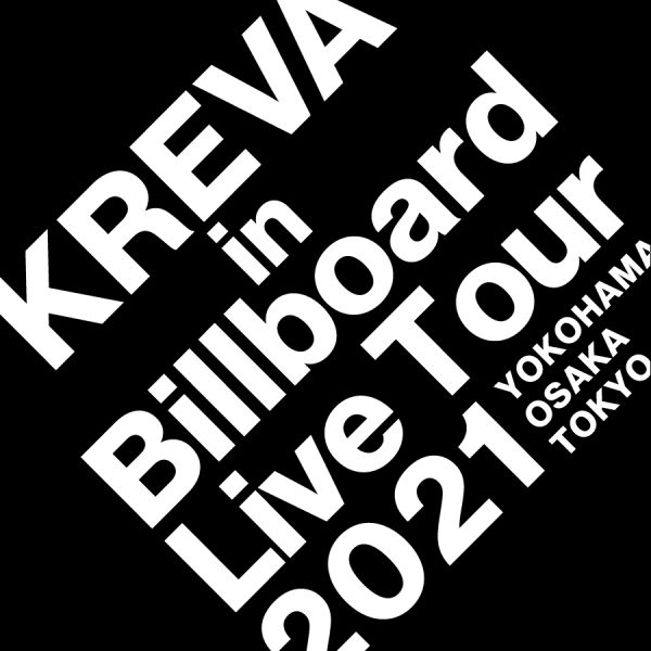 KREVA、新曲『変えられるのは未来だけ』のリリースが6/2に決定