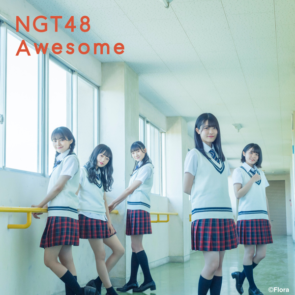 NGT48 新曲『Awesome』収録のカップリング詳細発表