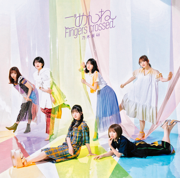 乃木坂46、最新シングル『ごめんねFingers crossed』ジャケット写真が解禁！