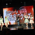 STU48「瀬戸内PR部隊」がTask have Funと対バン実施！次回公演ではラストアイドルと共演決定