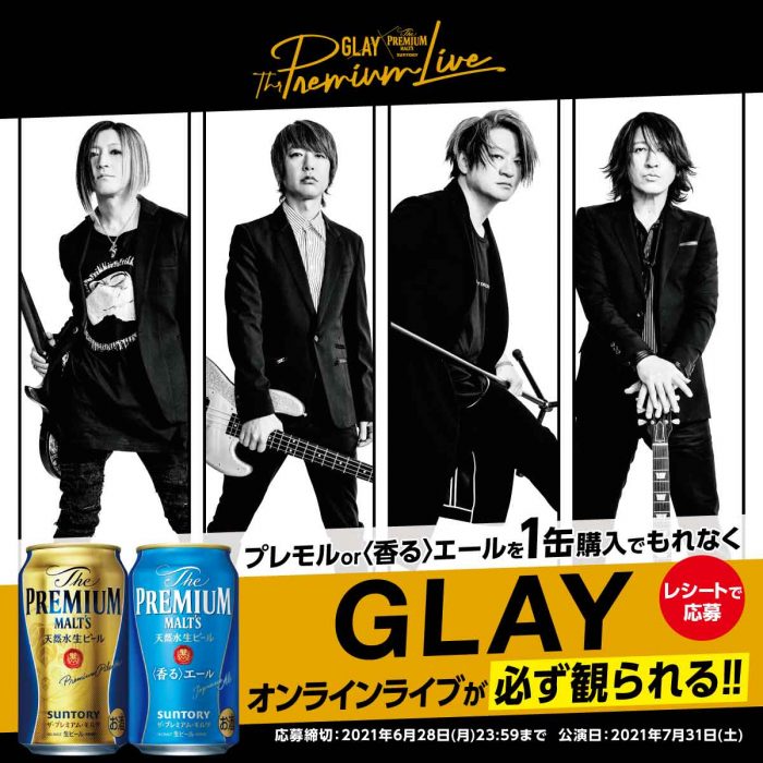 GLAY、プレモル購入者限定の配信ライブ開催を発表！