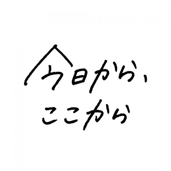 いきものがかり、亀田誠治との共同制作楽曲『今日から、ここから』のデジタルリリース決定「日比谷音楽祭2021」への出演も発表