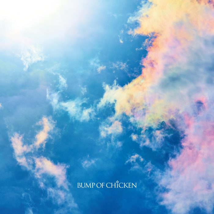 BUMP OF CHICKEN、朝ドラ『おかえりモネ』主題歌が配信リリース