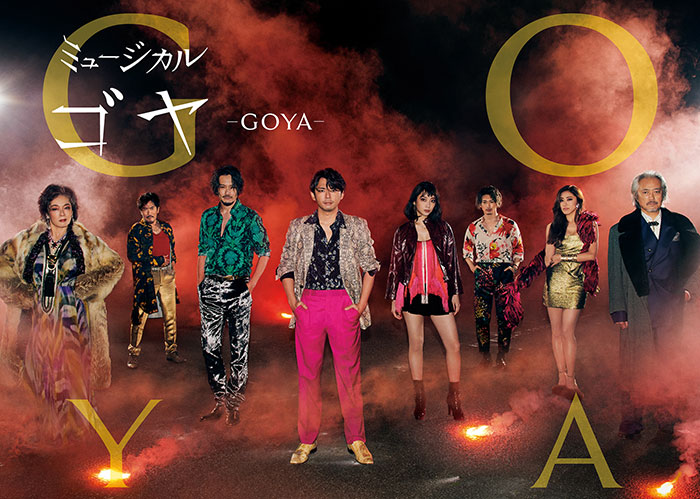 今井翼主演ミュージカル『ゴヤーGOYAー』をWOWOWで独占配信＆独占放送決定！