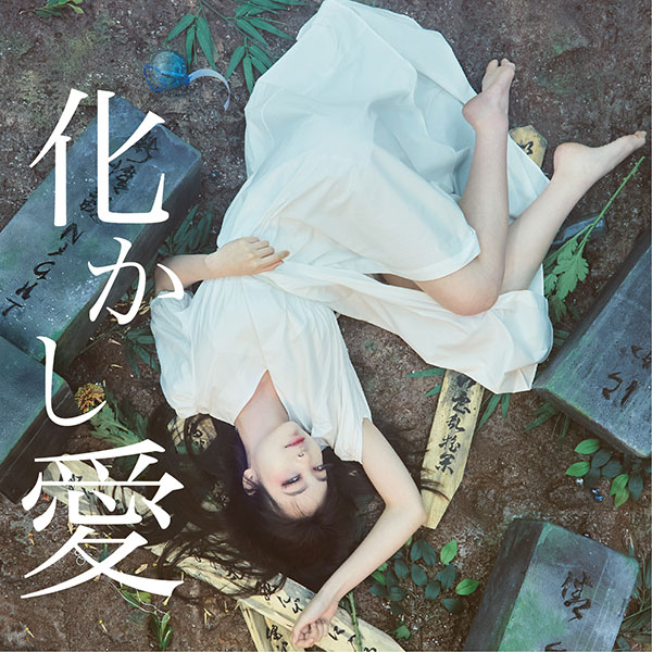 MOSHIMOが日本コロムビアからメジャーデビュー決定！メジャー初のフルアルバム「化かし愛」リリース！