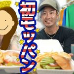 DA PUMP TOMOモッパンのプロと初モッパン！