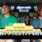 DA PUMP TOMOがアメリカ欲を抑えられず日本の中のアメリカを探し始める！