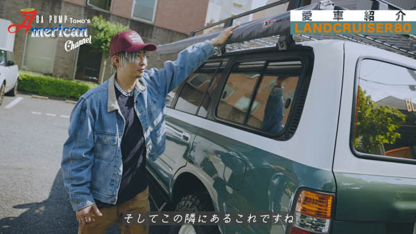 DA PUMP TOMOが自慢の愛車「LAND CRUISER80（ハチマル）」を公開