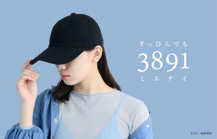 顔が見えない『3891』キャップがリニューアル！軽量化と通気性をさらに追求