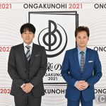 『音楽の日2021』放送決定 今年のテーマは「Ｗａ！」