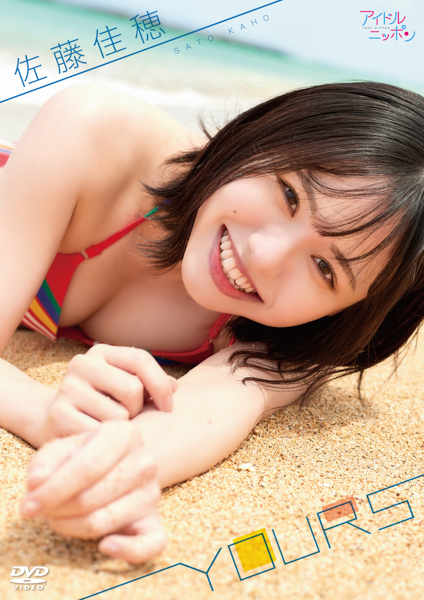 SKE48 佐藤佳穂、待望の1stイメージ作品の発売決定「一緒に楽しんで頂きたいです！」