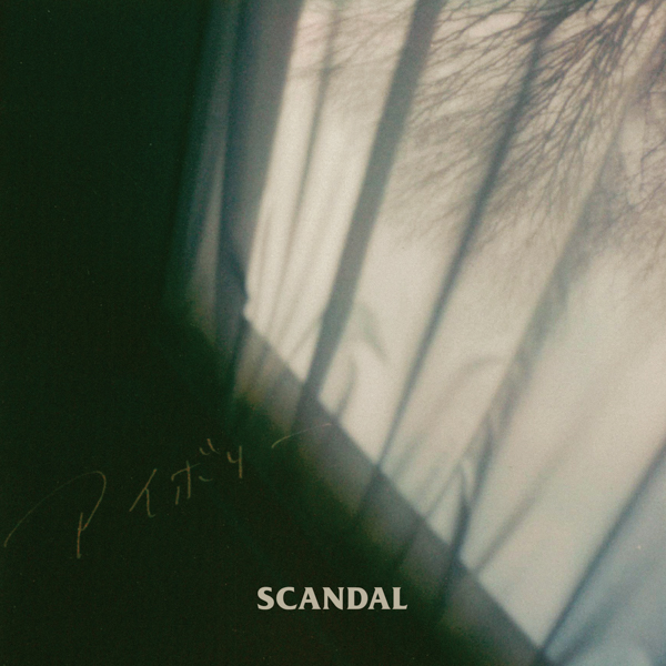 SCANDAL、MAMIがメインボーカルを担当した新曲『アイボリー』MVが公開