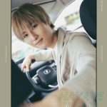 SUPER★DRAGON、3rd写真集の発売決定！テーマは“東京デート”