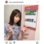 乃木坂46 山崎怜奈、今夜放送の「林修の今でしょ！講座」に出演